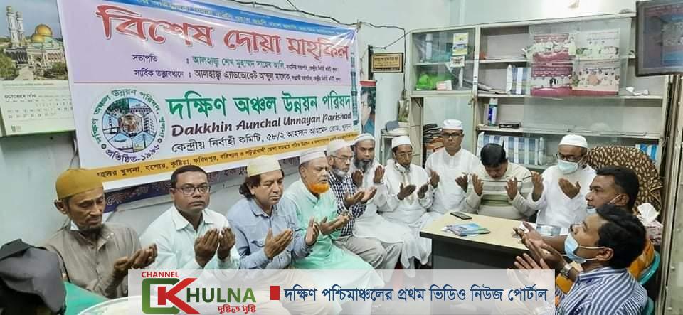 বেগম হাবিবুন নাহার ও শেখ হেলালের সুস্থ্যতা কামনা দক্ষিণ অঞ্চল উন্নয়ন পরিষদের