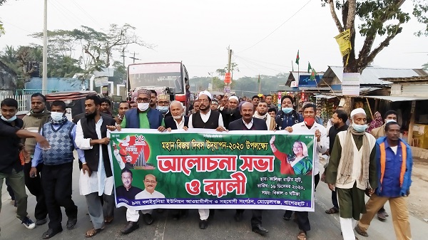 মোড়েলগঞ্জে বিজয় দিবসে বলইবুনিয়ায় র‌্যালী ও আলোচনা সভা