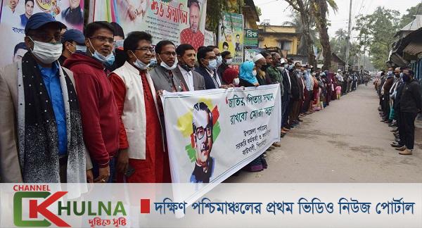 কাউখালী উপজেলা পর্যায়ের সকল সরকারি দপ্তরের সমন্বয়ে মানববন্ধন