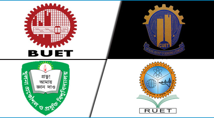 গুচ্ছপদ্ধতি নিয়ে সিদ্ধান্তহীনতায় ৪ প্রকৌশল বিশ্ববিদ্যালয়