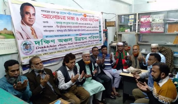 দক্ষিণ অঞ্চল  উন্নয়ন পরিষদের উদ্যোগে সোহরাওয়ার্দীর মৃত্যু বার্ষিকীতে আলোচনা সভা