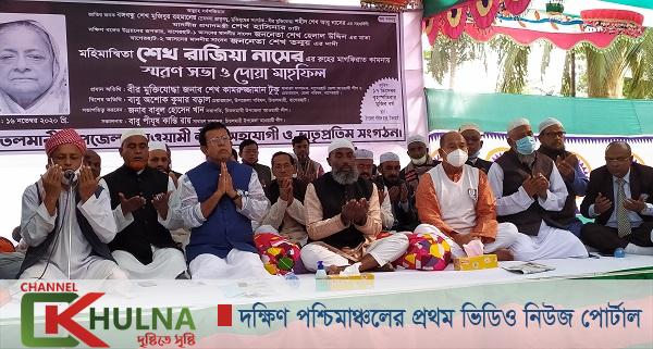 চিতলমারীতে শেখ রাজিয়া নাসেরের স্মরণসভা ও দোয়া অনুষ্ঠিত