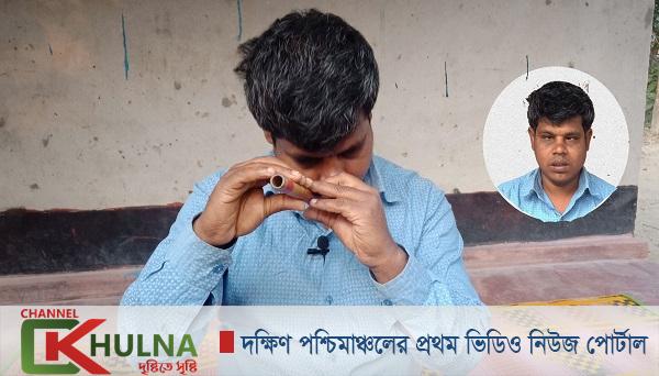 বাঁশি বাজিয়ে মানুষের করুণায় সংসার চলে সাতক্ষীরার বশিরের