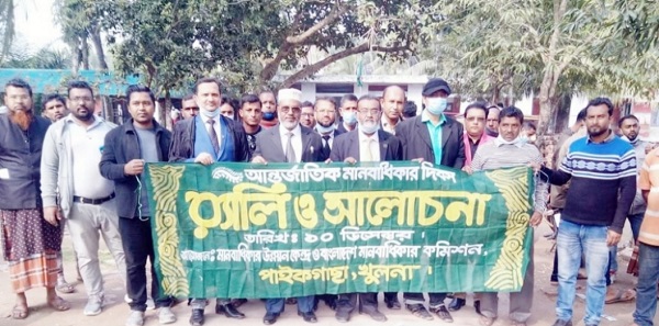 পাইকগাছায় আন্তর্জাতিক মানবাধিকার দিবস পালিত