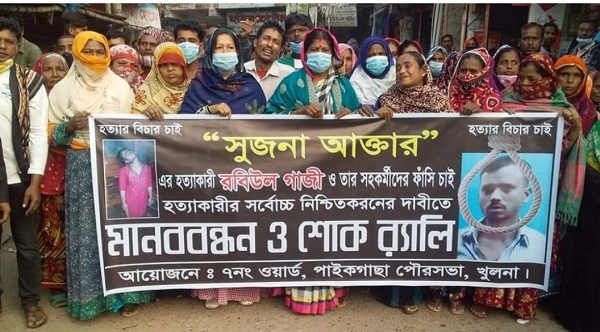 পাইকগাছায় গৃহবধু সুজনা হত্যার অভিযোগ ও বিচারের দাবিতে মানবন্ধন অনুষ্ঠিত