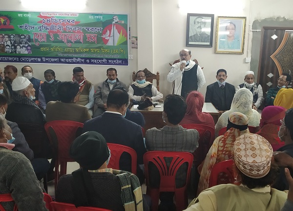 শহীদ বুদ্ধিজীবী দিবস স্মরণে মোড়েলগঞ্জ আওয়ামী লীগের আলোচনা সভা ও দোয়া
