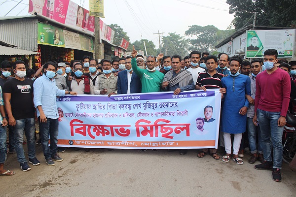 বঙ্গবন্ধুর ভাস্কর্যে হামলার প্রতিবাদে মোল্লাহাটে ছাত্রলীগের বিক্ষোভ মিছিল