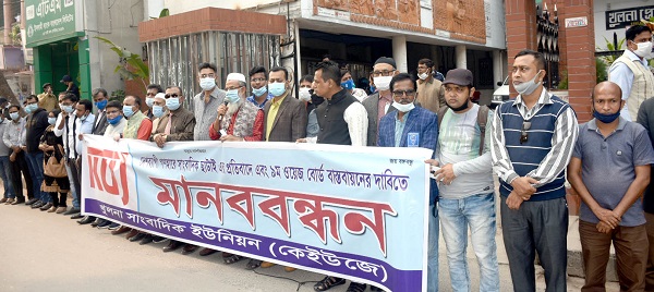 দেশব্যাপী সাংবাদিক ছাঁটাই বন্ধ ও নবম ওয়েজ বোর্ড বাস্তবায়ন করতে হবে