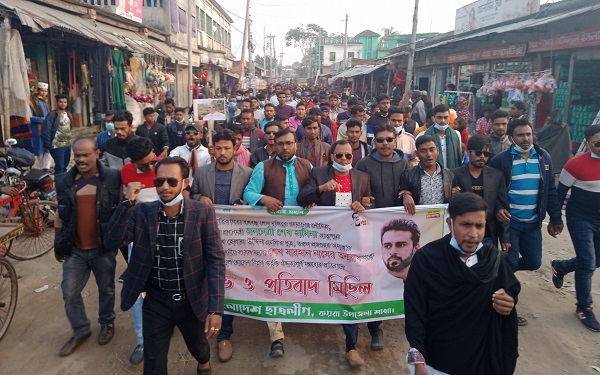 কয়রায় ছাত্রলীগের বিক্ষোভ মিছিল