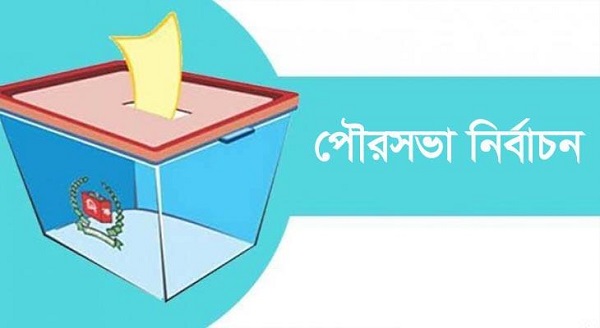 ২৩ পৌরসভা নির্বাচনে মেয়র পদে বিজয়ী যাঁরা