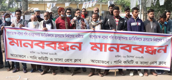 তালায় কপোতাক্ষ নদে ক্রসড্যাম নির্মাণের দাবিতে মানববন্ধন