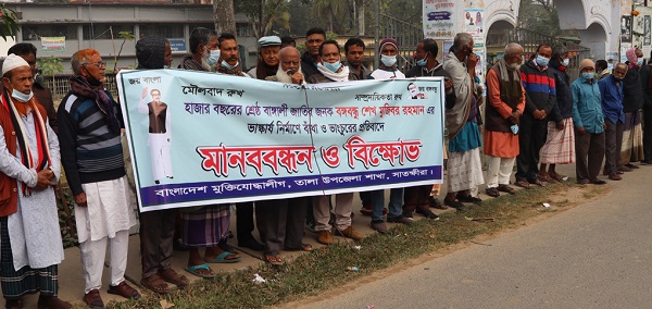 বঙ্গবন্ধুর ভাস্কর্য ভাঙচুরের প্রতিবাদে তালায় মানববন্ধন ও বিক্ষোভ