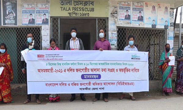 বিশ্ব মানবিক মর্যাদা দিবসে তালায় মানববন্ধন