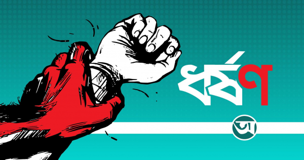 ধর্ষণ মামলায় আপোসের কথা শুনে শিক্ষার্থীর আত্নহত্যার চেষ্টা, মামলা