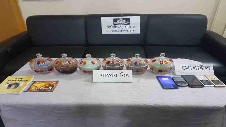 ঢাকায় কাচের জারে ৭৫ কোটি টাকার সাপের বিষ