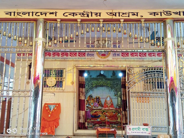 কাউখালীতে রাস পূর্ণিমায় শ্রীগুরু আশ্রমের ১২৯তম আর্বিভাব উৎসব শুরু, বসছে না মেলা