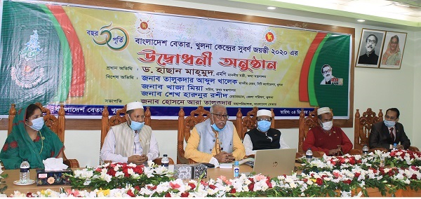 বাংলাদেশ বেতার খুলনা কেন্দ্রের সুবর্ণ জয়ন্তী উদযাপন