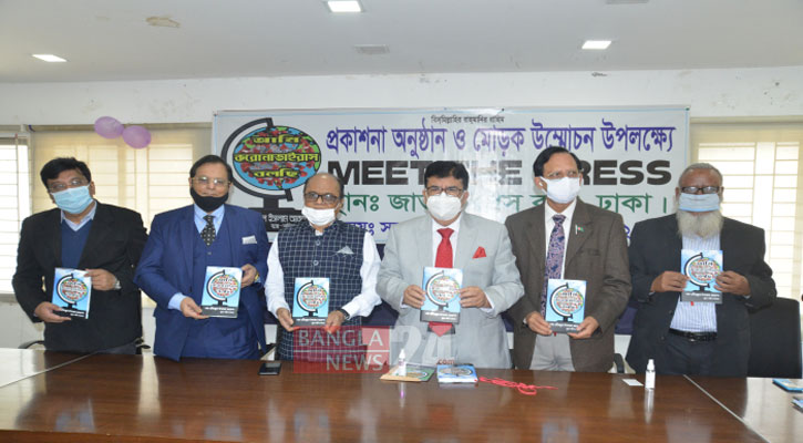 প্রকাশিত হলো করোনা বিষয়ক বই ‘আমি করোনাভাইরাস বলছি’