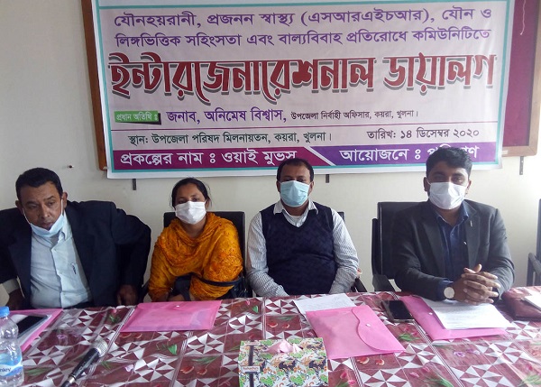 কয়রায় ইন্টারজেনারেশনাল বিষয়ে ডায়ালগ অনুষ্ঠিত