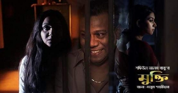 বিজয় দিবসের নাটক ‘মুক্তি’