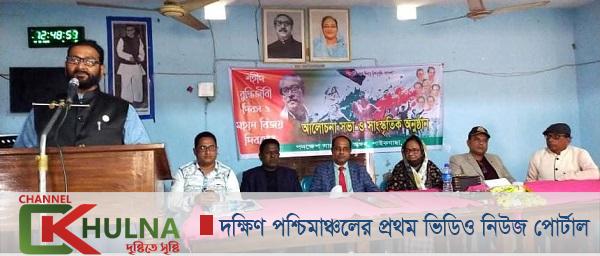 পাইকগাছায় পদক্ষেপ সাংস্কৃতিক অঙ্গনের আলোচনা সভা ও সাংস্কৃতিক অনুষ্ঠান