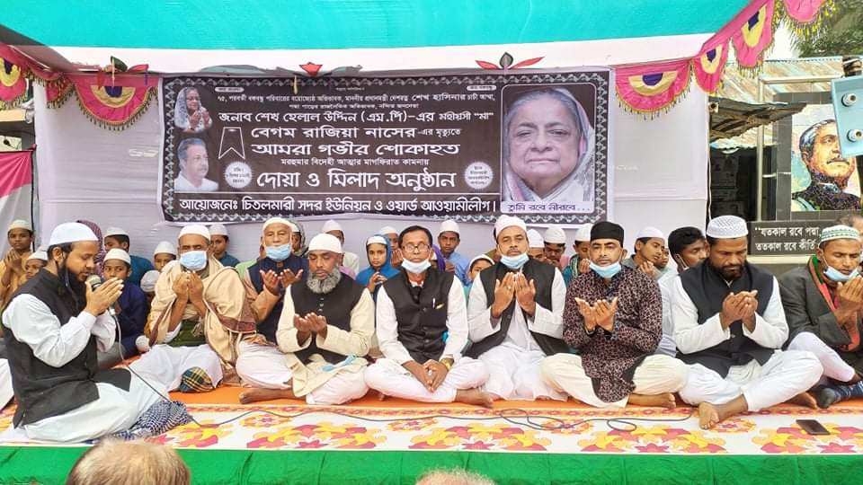 চিতলমারীতে শেখ রাজিয়া নাসেরের আত্মার মাগফেরাত কামনায় দোয়া
