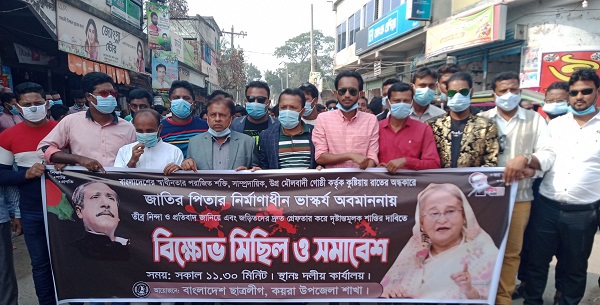 কয়রা উপজেলা ছাত্রলীগের উদ্যোগে বিক্ষোভ মিছিল ও সমাবেশ