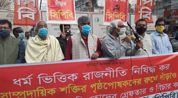 ধর্ম ভিত্তিক রাজনৈতিক দল নিষিদ্ধের দাবি সিপিবির