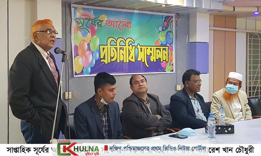 সাপ্তাহিক সূর্যের আলো’র প্রতিনিধি সম্মেলন