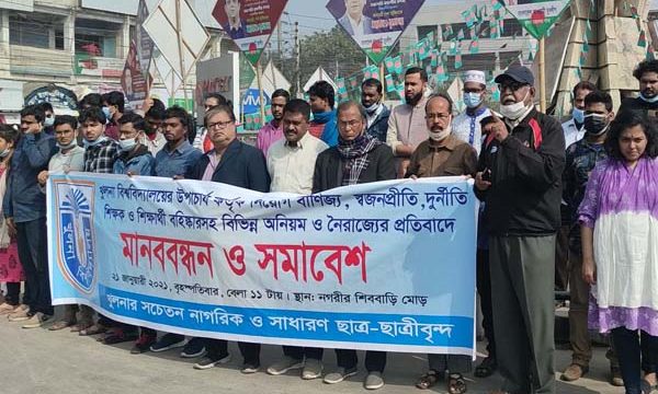 খুবির শিক্ষার্থী ও শিক্ষক বহিস্কার আদেশ প্রত্যাহারের দাবিতে মানববন্ধন