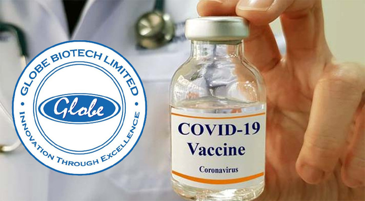 ক্লিনিক্যাল ট্রায়ালের জন্য টিকা উৎপাদনের অনুমোদন পেলো গ্লোব বায়োটেক