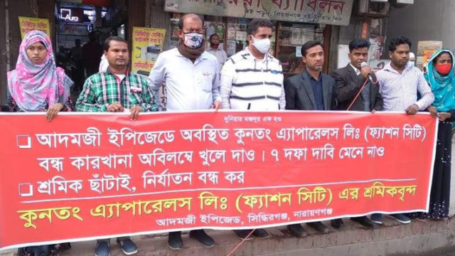 নারায়ণগঞ্জে ৭ দফা দাবিতে গার্মেন্টস শ্রমিক ফ্রন্টের সমাবেশ