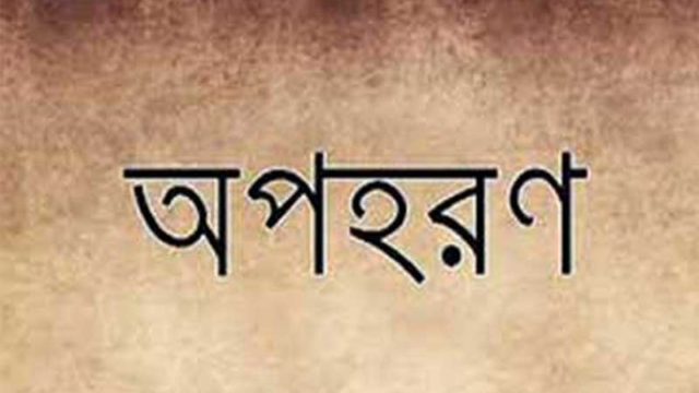 বিকাশ ডিস্ট্রিবিউটরকে ৩ লাখ টাকাসহ অপহরণ