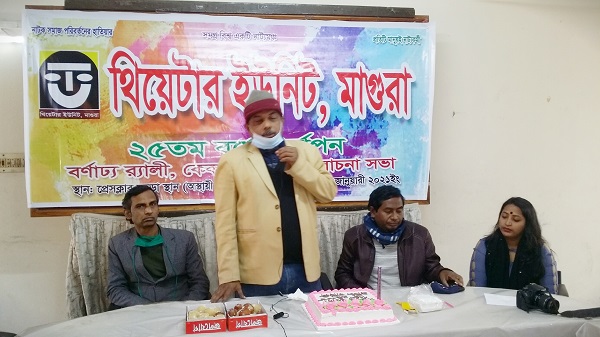 মাগুরার ঐতিহ্যবাহী নাট্য সংগঠন থিয়েটার ইউনিটের ২৫তম প্রতিষ্ঠাবার্ষিকী পালিত