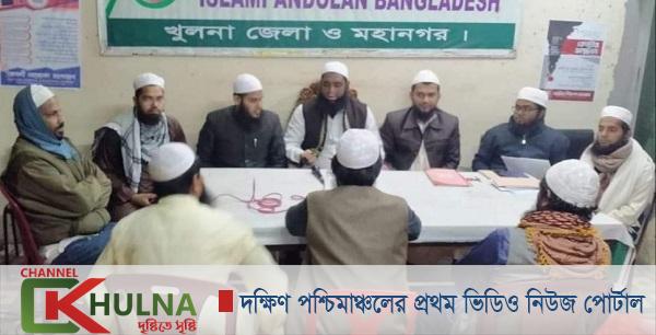 ইসলামী যুব আন্দোলন খুলনা সদর থানার মাসিক সভা অনুষ্ঠিত