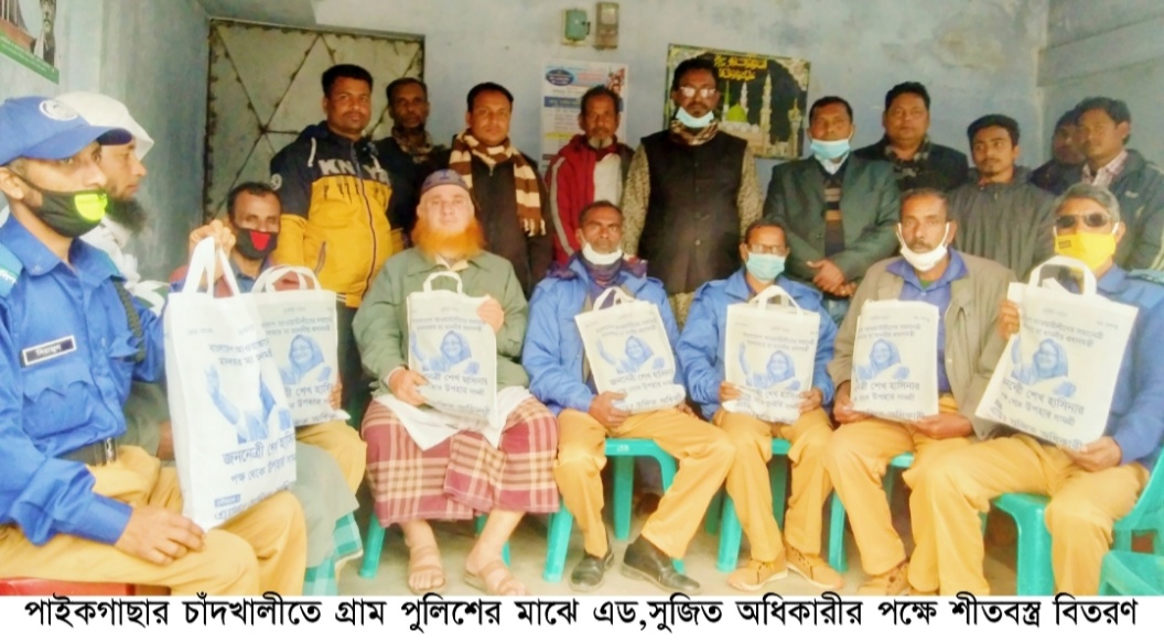 পাইকগাছার চাঁদখালীতে গ্রাম পুলিশদের মাঝে এ্যাড. সুজিত অধিকারীর পক্ষে শীতবস্ত্র বিতরণ