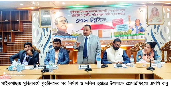 পাইকগাছায় মুজিববর্ষে গৃহহীন ২২০ পরিবার পাচ্ছে জমি সহ ঘর প্রেস ব্রিফিংয়ে এমপি-বাবু