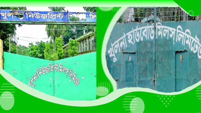 খুলনা নিউজপ্রিন্ট-হার্ডবোর্ড মিলের জমিতে হবে নতুন কারখানা