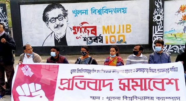 তিন শিক্ষকের বহিষ্কার ও অপসারণের প্রতিবাদে খুবিতে সমাবেশ