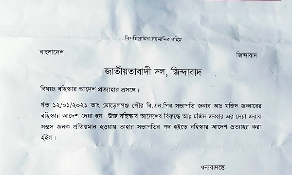বহিস্কারের ১৫দিন পরে স্বপদে বহাল মোড়েলগঞ্জের বিএনপি নেতার আব্দুল জব্বার