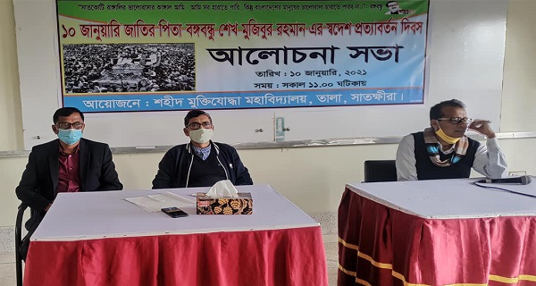 তালা শহীদ মুক্তিযোদ্ধা মহাবিদ্যালয়ে বঙ্গবন্ধুর স্বদেশ প্রত্যাবর্তন দিবস পালিত