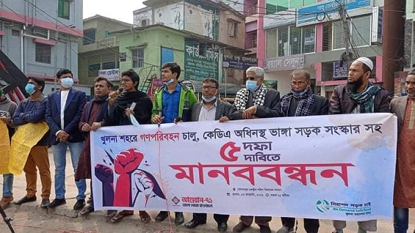 খুলনায় পর্যাপ্ত গণপরিবহন চালুসহ ৫ দফা দাবিতে আগুয়ান ৭১ ও নিসচা’র মানববন্ধন