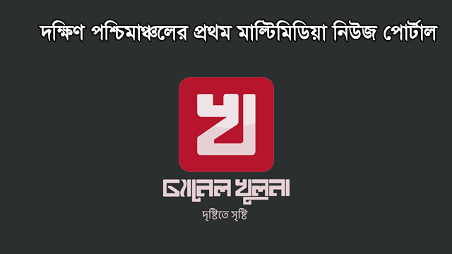 সংশ্লিষ্ট মন্ত্রীদের সরেজমিন পরিদর্শন পুর্বক ‘ইয়াস’-এ ক্ষতিগ্রস্ত মানুষের পাশে দাঁড়ানোর আহবান জানিয়েছেন খুলনা বিএনপি