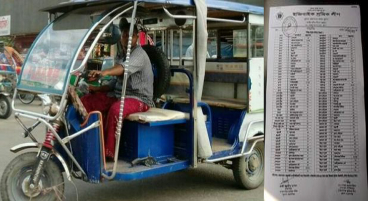 অতিরিক্ত ভাড়া আদায়ে ইজিবাইক শ্রমিক লীগের নিষেধাজ্ঞা