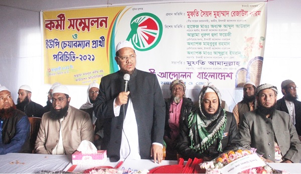 সরকার ফ্যাসিবাদী কায়দায় দেশ পরিচালনা করছে – চরমোনাই পীর