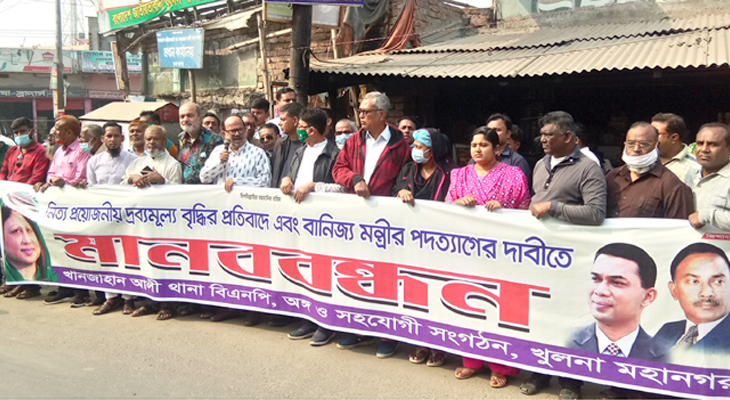 নিত্যপণ্যের মূল্যবৃদ্ধির প্রতিবাদে ফুলবাড়ীগেটে থানা বিএনপির মানববন্ধন