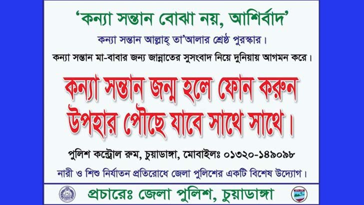 কন্যাসন্তান জন্ম নিলেই বাড়িতে পৌঁছে যাবে পুলিশের উপহার