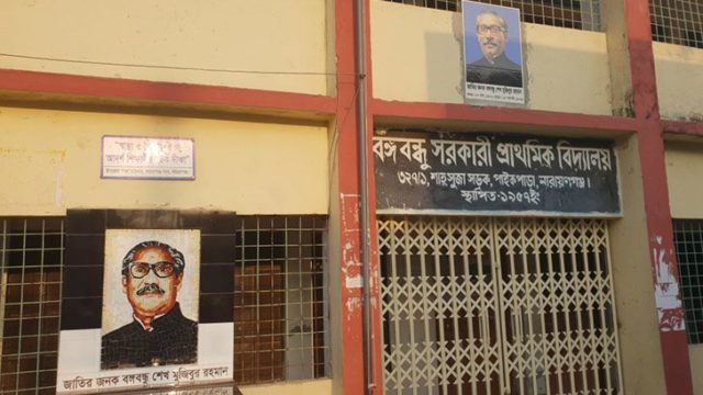 বঙ্গবন্ধুর নামে প্রতিষ্ঠিত স্কুলের জমি দখলে নিতে নাসিকের অভিযান