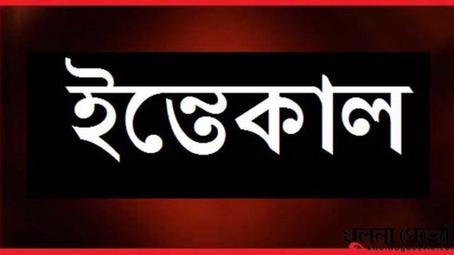 বিএনপির নেতা বকুলের পিতার ইন্তেকাল, শোক