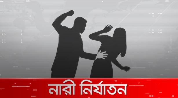 রামপালে অন্তঃসত্ত্বা কন্যাকে মারপিটের ঘটনায় থানায় জিডি